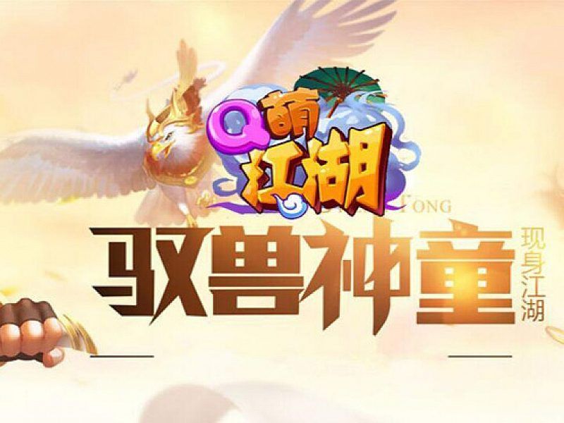 精品页游 Q萌江湖 可单机可局域网外网，带GM充值