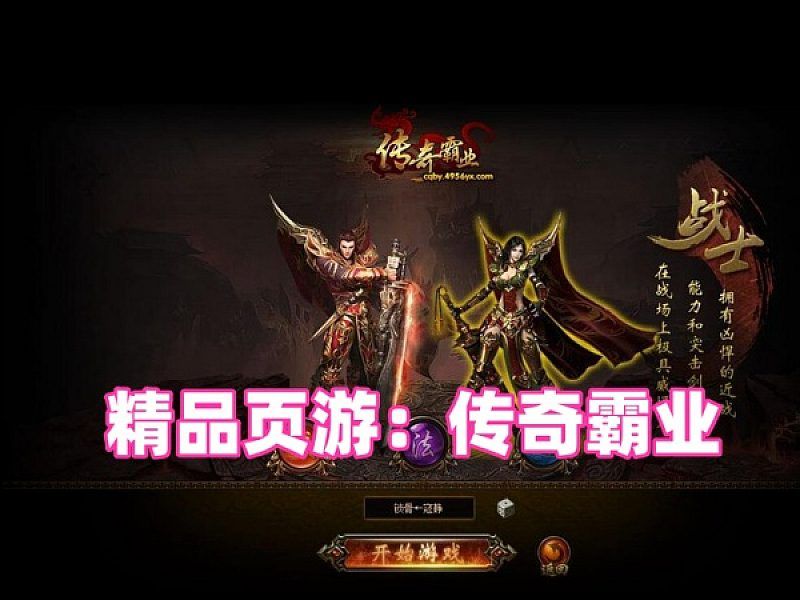 精品页游【传奇霸业】VM一键端+GM充值修改及安装视频教程