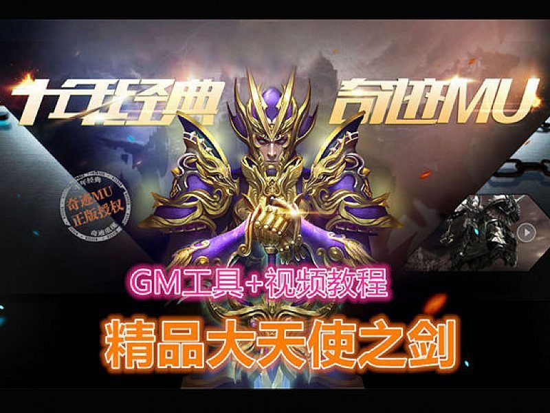 精品大天使之剑奇迹网页游戏单机版，无需虚拟机带GM