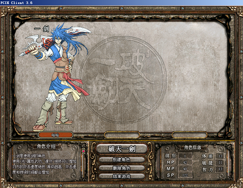 《破天一剑3.6》扬名天下+闲鱼价值2000+VM虚拟机一键单机版+内挂辅助工具