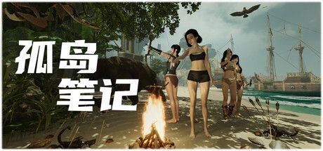 孤岛笔记/Island Notes