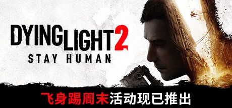 消逝的光芒2：人与仁之战/Dying Light 2 Stay Human（更新v1.23.1终极版）